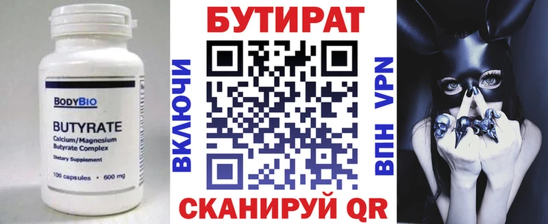 Бутират Butirat  Купить закладки  Кологрив 
